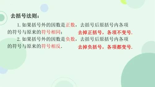 4.2整式的加法与减法  课件（共15张PPT）