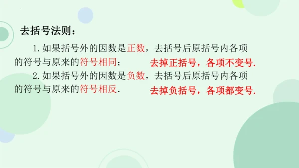 4.2整式的加法与减法  课件（共15张PPT）