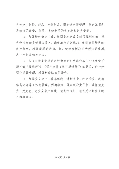 疾控中心年度工作计划 (5).docx