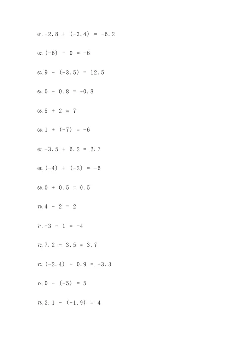 有理数的加解减法计算题
