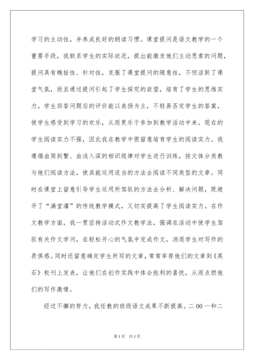 2022中学语文教师述职报告_2.docx