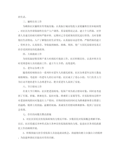 精编之社区民政工作总结范文.docx