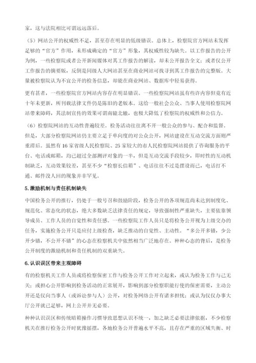 2012年中国检务透明度指数评估.docx