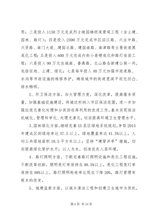 市政十一五工作总结及十二五规划_1.docx