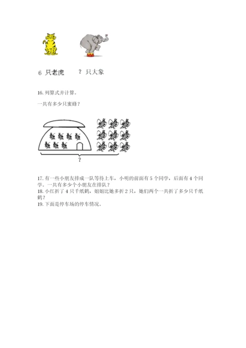 小学一年级上册数学解决问题50道（名师推荐）word版.docx