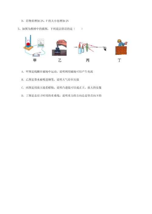 第二次月考滚动检测卷-黑龙江七台河勃利县物理八年级下册期末考试章节测试试题（含答案解析）.docx