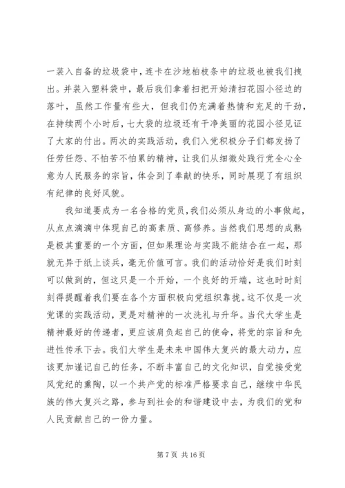 系党课实践活动.docx