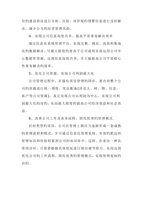 优质建筑企业ERP解决专题方案.docx