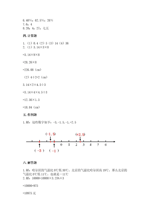 苏教版小学六年级数学试卷含答案能力提升