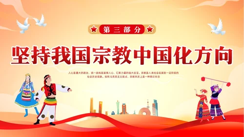红色简约民族宗教政策PPT模板宣传PPT动态PPT