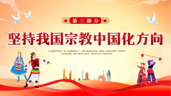 红色简约民族宗教政策PPT模板宣传PPT动态PPT