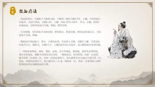 中国古风人物针灸药材中医常用急救技术教学宣传演讲模板