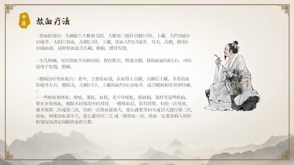 中国古风人物针灸药材中医常用急救技术教学宣传演讲模板