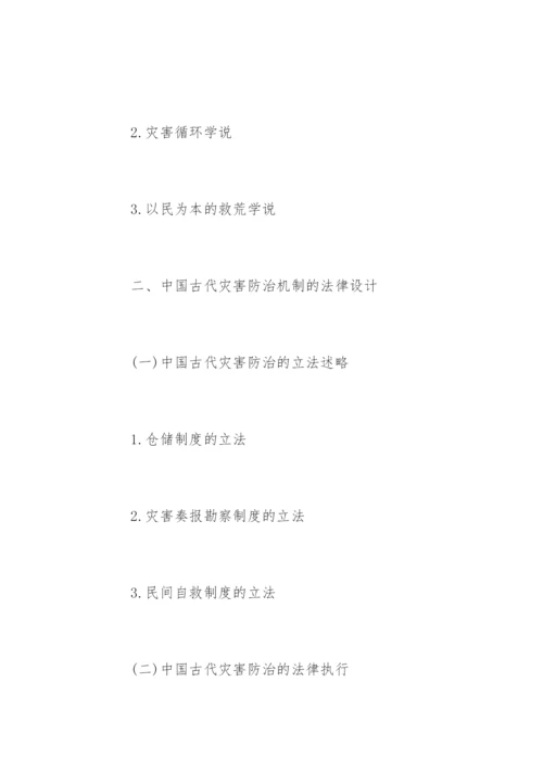 法学毕业论文开题报告精选.docx