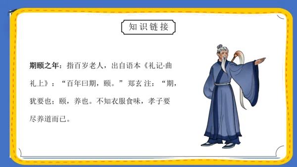 统编版语文六年级上册 第四单元 《语文园地四》课件