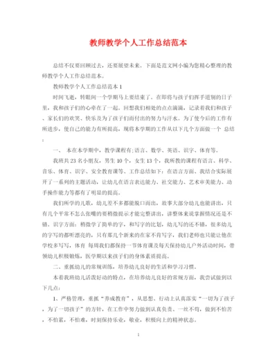 精编之教师教学个人工作总结范本.docx