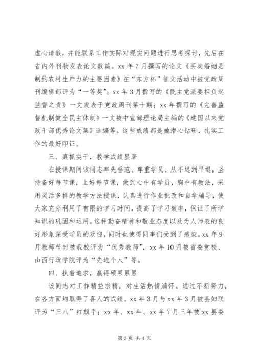 优秀教师推荐材料 (2).docx