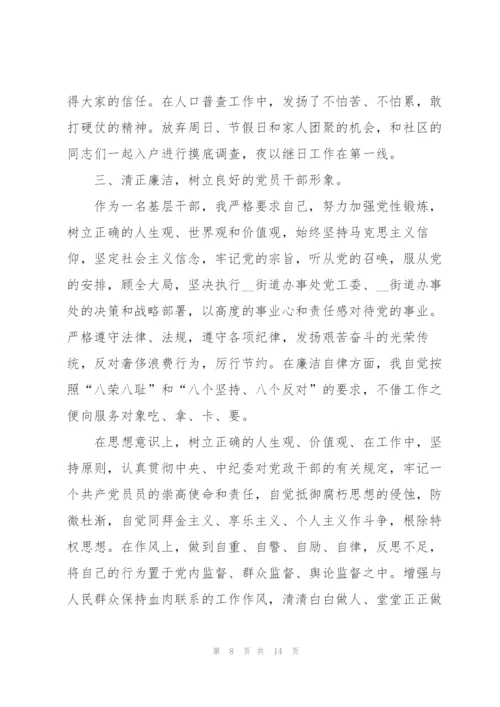 退休社区书记的述职报告.docx