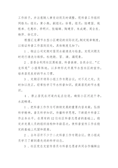 节水工作总结.docx