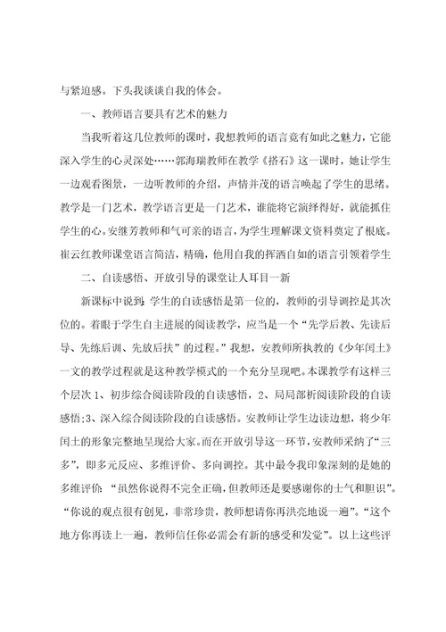 中小学语文教师教学随笔五篇
