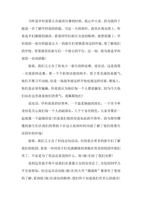 加入学生会体育部的心得5篇.docx