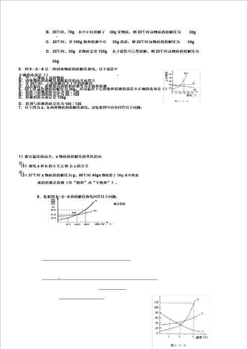 九年级化学下册第九单元溶解度练习题无答案新人教