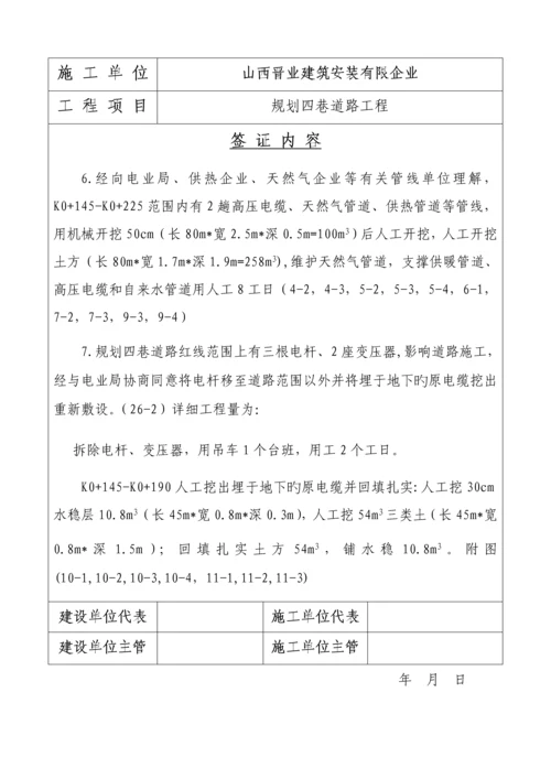 工程签证单(2)0.docx