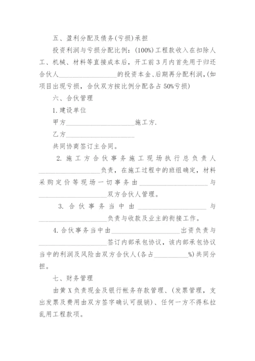 建筑工程投资合伙协议.docx