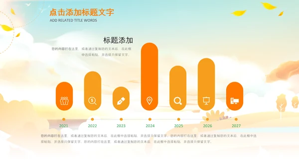 小清新秋天来了你好秋天旅游日记秋风季PPT