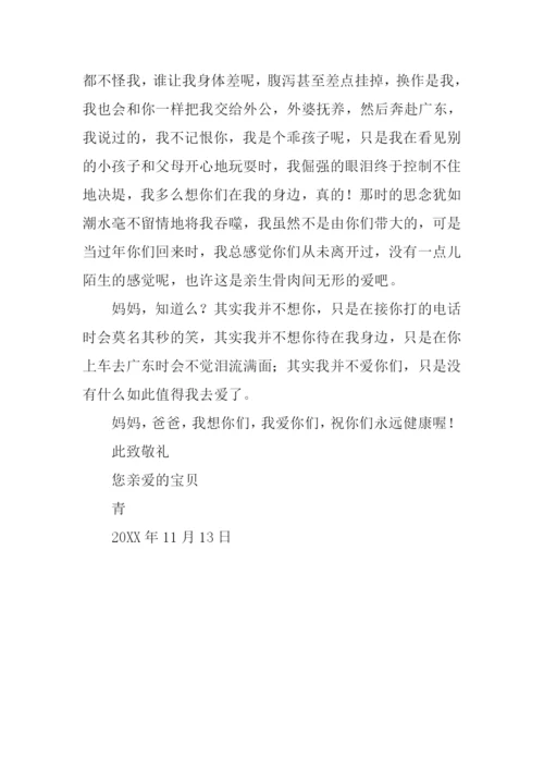 写给父母的一封信200字.docx