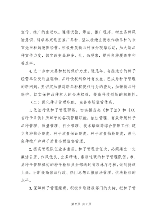 种子管理站工作计划 (3).docx