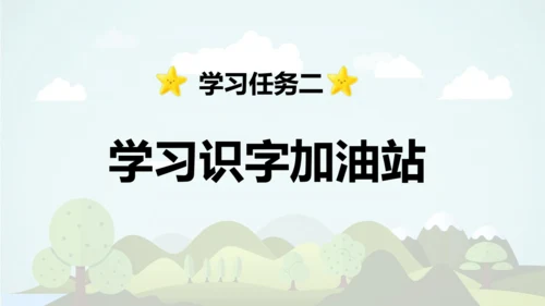 -统编版2024-2025学年四年级语文上册同步语文园地六 精品课件