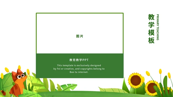 绿色向日葵卡通手绘教学PPT模板