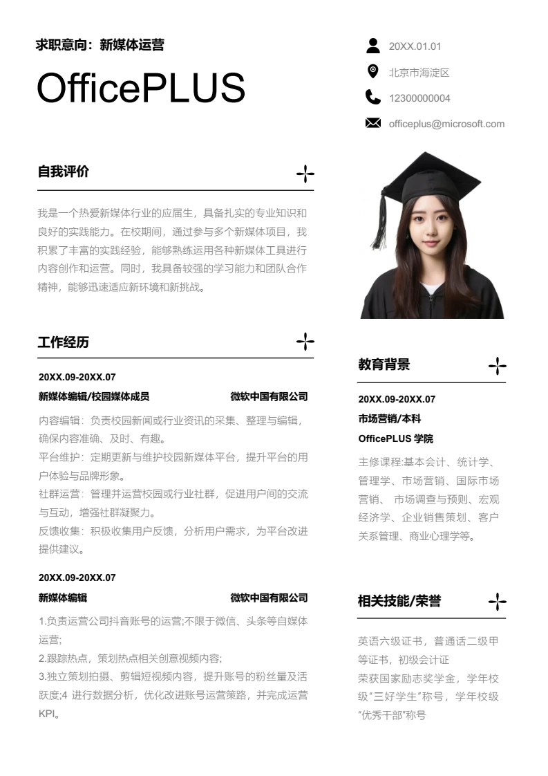 黑色简约新媒体运营简历模板