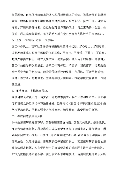 组织生活会批评与自我批评发言材料范文精选