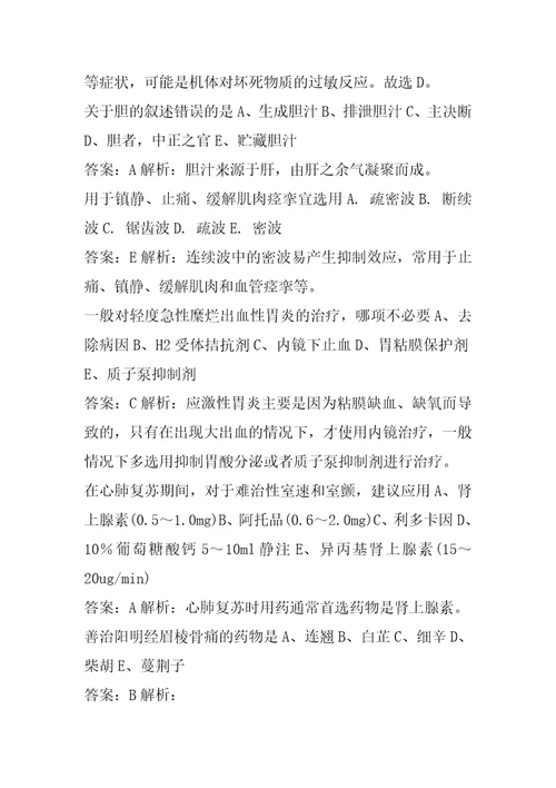 22年医师类每日一练7辑