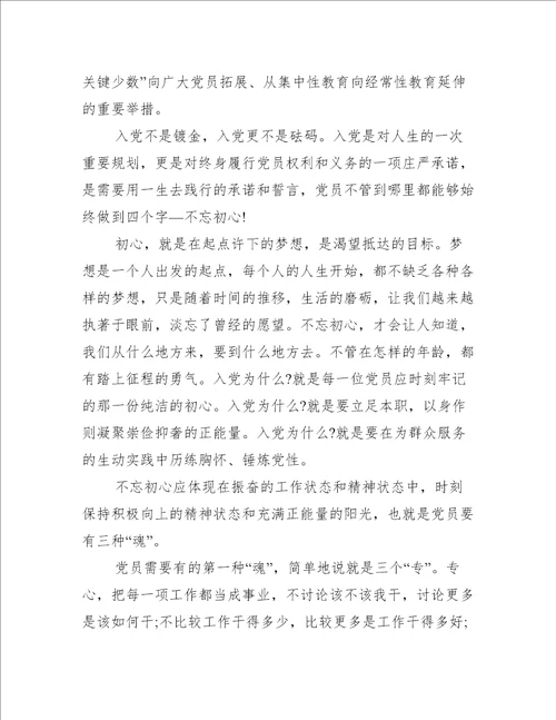 我入党初心心得体会三篇