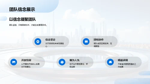 未来视野的团队力量