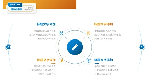 刷迹艺术范大学教师授课比赛通用PPT模板