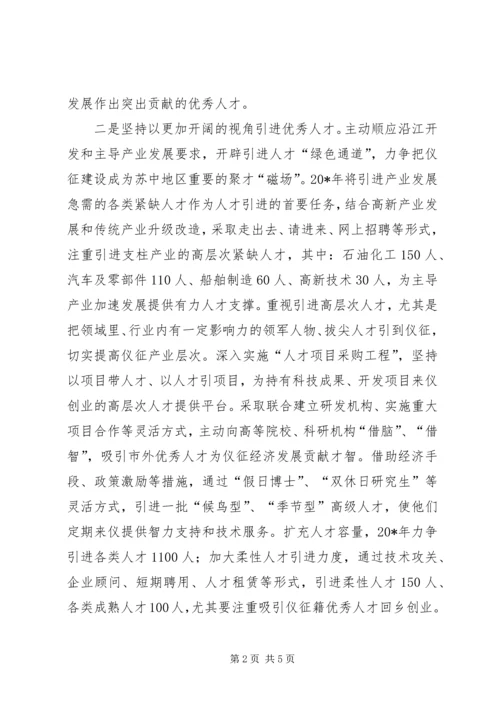 人才工作加速县域经济的思考.docx