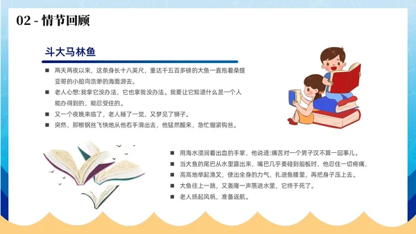 蓝色插画风老人与海读书分享PPT