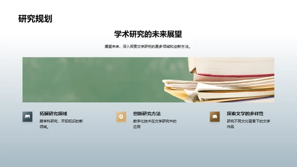 探索文学之旅