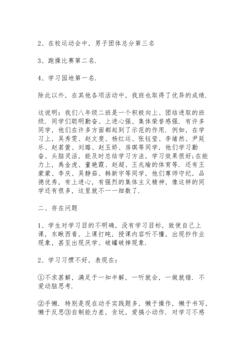 步入初三家长会班主任发言稿范文5篇.docx
