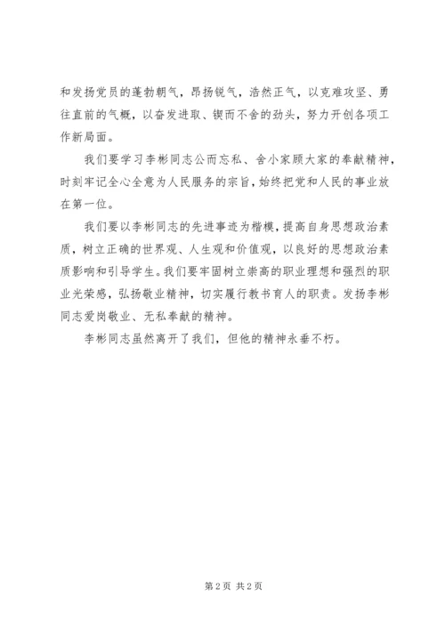 学习李彬同志先进事迹的心得体会 (3).docx