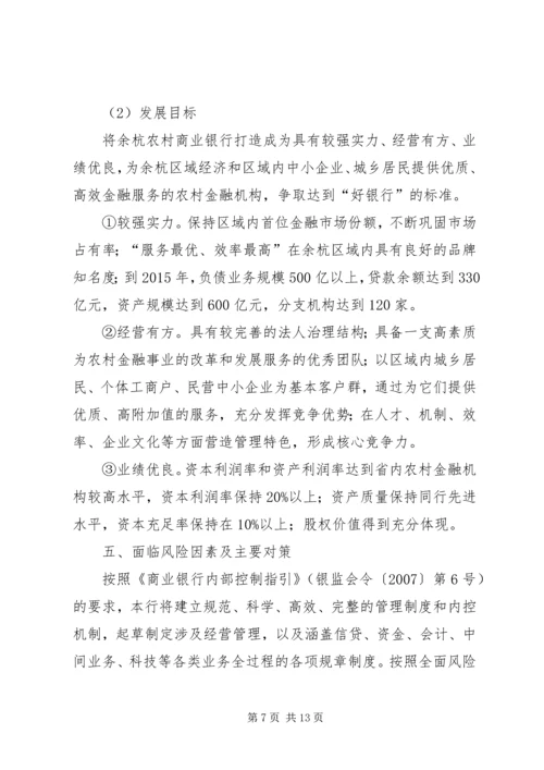 二九年第二期余杭农村商业银行.docx