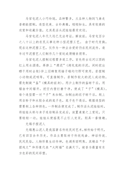论文：探讨泥人的未来之路.docx