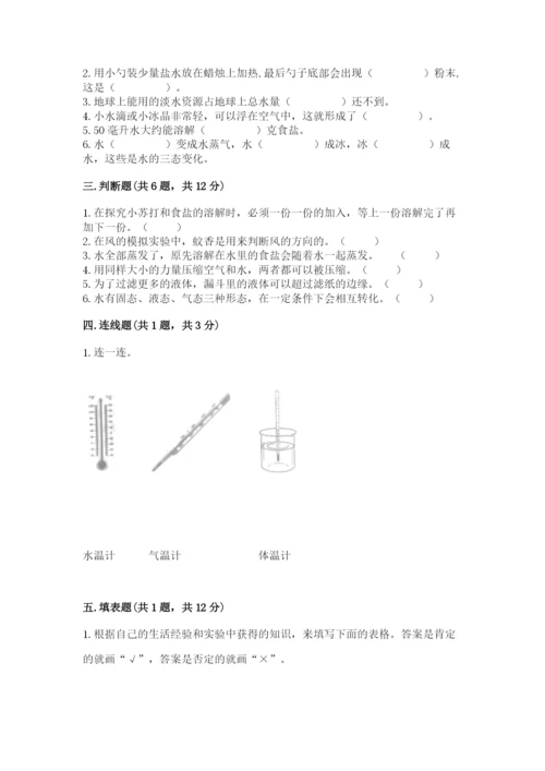 教科版三年级上册科学期末测试卷及1套完整答案.docx