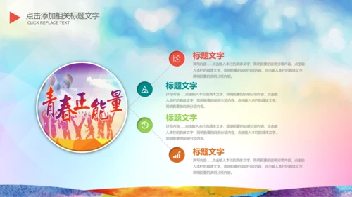 为青春喝彩校团委共青团志愿者正能量PPT