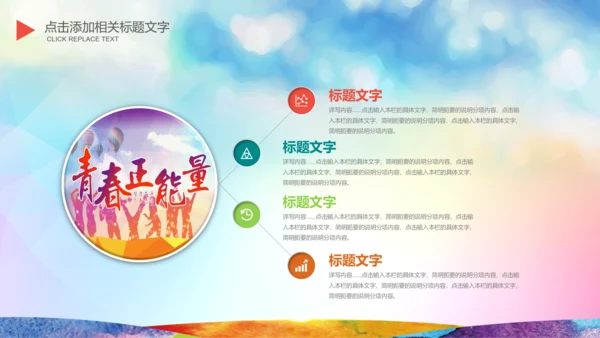 为青春喝彩校团委共青团志愿者正能量PPT