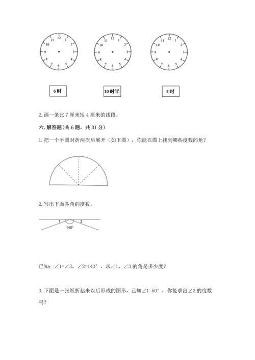 人教版四年级上册数学第三单元《角的度量》测试卷（必刷）.docx